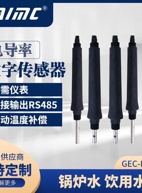 格美科RS485数字电导率电极 在线电导率传感器探头4-20mA输出