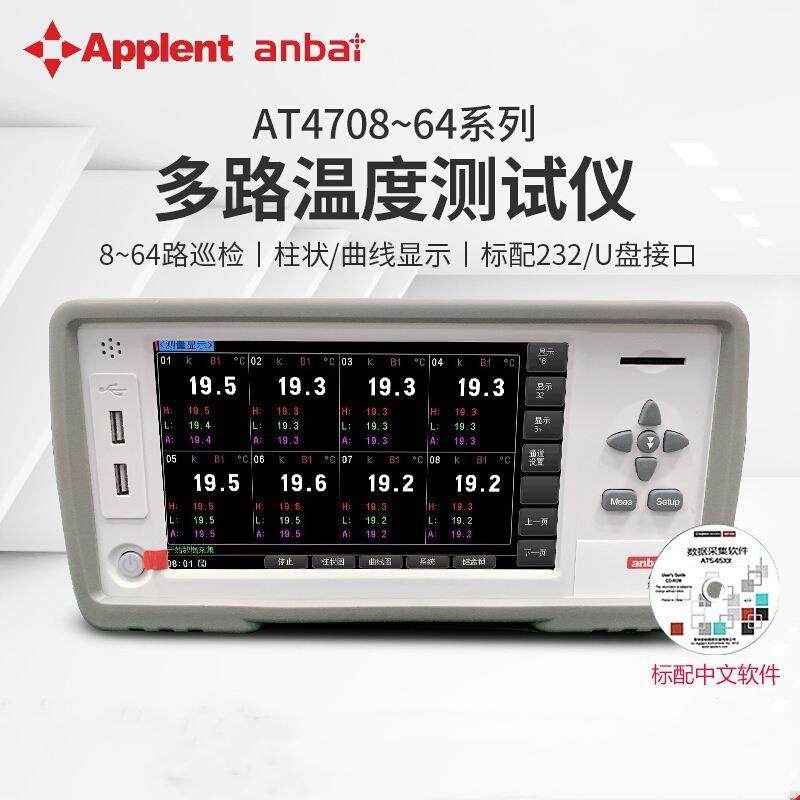 安柏(ANBAI)多路温度测试仪AT4708/16/24/32/40/48/64无纸记录仪,五金/工具,热电偶温度计,淘宝优惠券,粉丝福利购,淘宝优惠卷