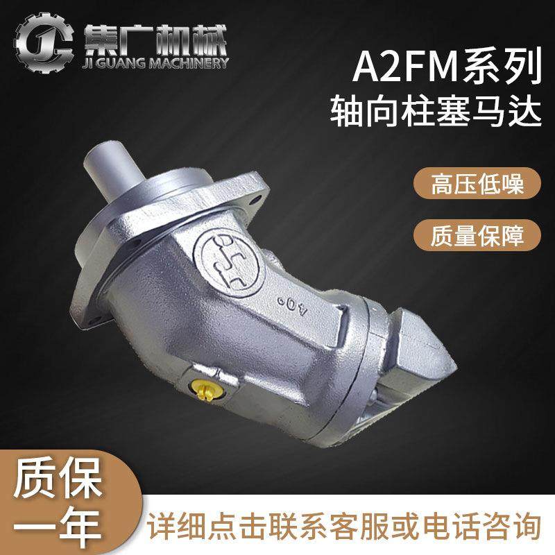 适用力士乐液压马达A2FM变量马达rexroth轴向柱塞马达行走马达