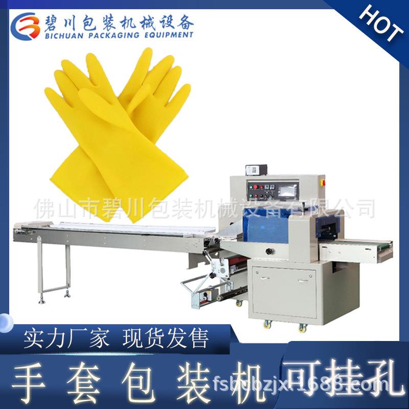 厂家现货直供手套包装机 洗碗手套包装机械 劳保手套包装机械设备
