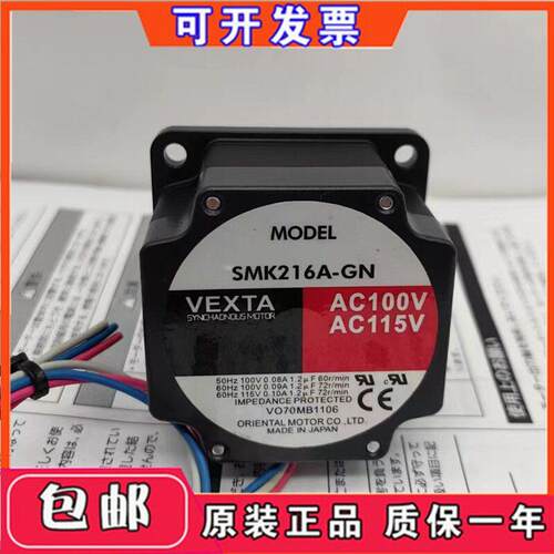 VEXTA东方步进电机SMK216A-GN
