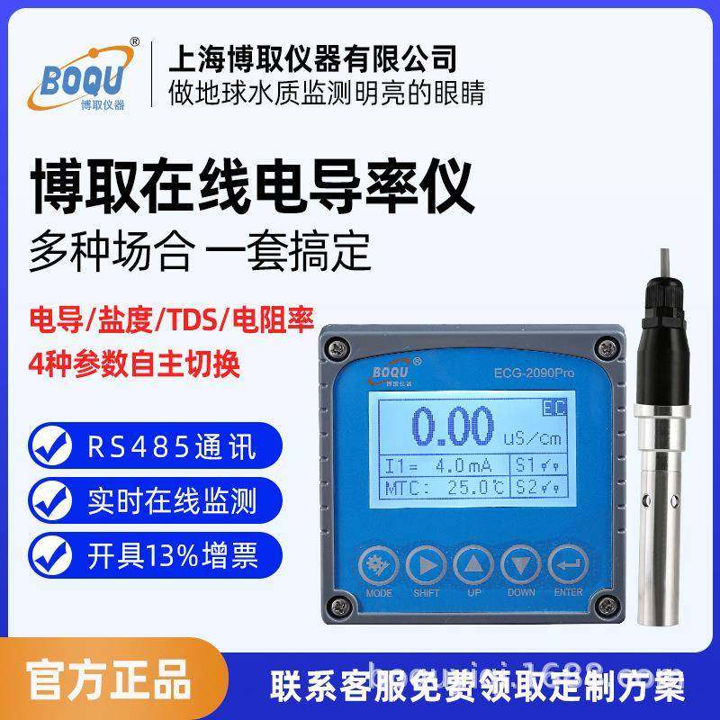 博取在线工业电导率EC高精度分析传过程仪表海水养殖ECG-2099Pro