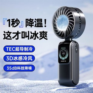 手持高速制冷小风扇半导体冰敷小型迷你手持风扇便携充电 2025新款