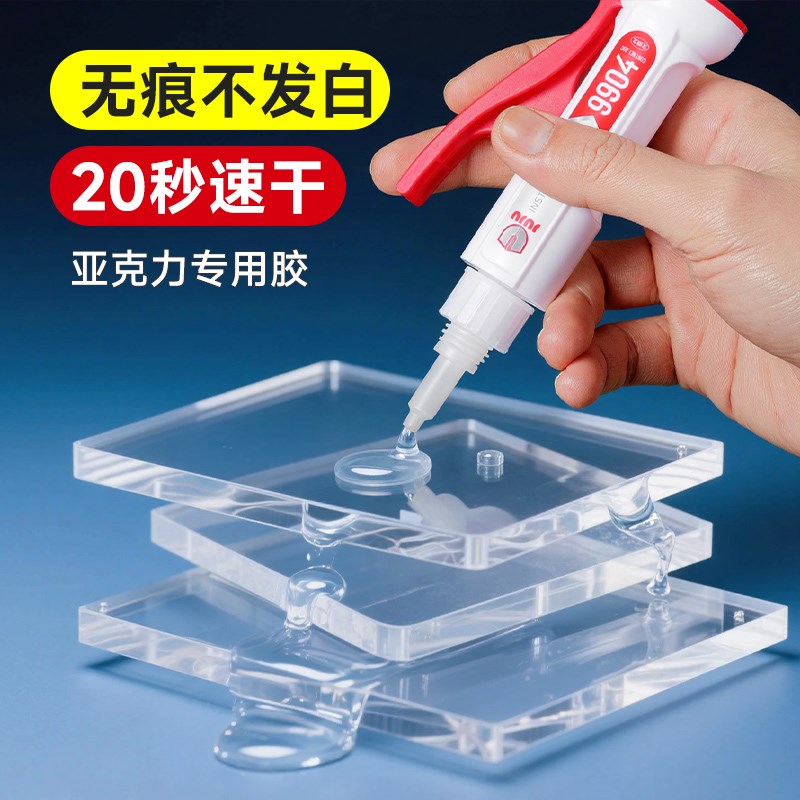 压克力胶水粘压克力透明板鱼缸PMMA有机玻璃PLA PC板塑料裂痕修覆