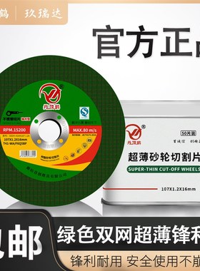 丹顶鹤切c割片不锈钢砂轮片107绿色双网锋利角磨机片超薄薄片