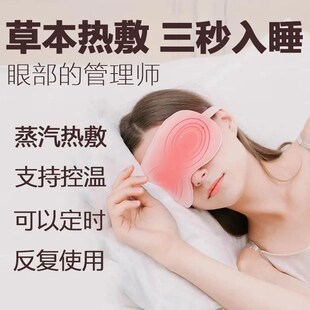 热敷蒸汽眼c罩缓解眼疲劳护眼睡眠遮光usb加热发热艾绒眼罩恒温款