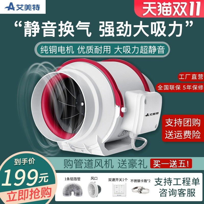 艾美特排气扇管道风机q强力静音抽风机排风扇轴流烟换气扇厨房家