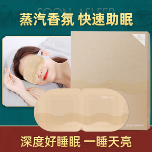 萱草睡眠蒸汽眼罩真花香薰遮光罩薰衣草香氛缓V解眼疲劳助睡眠