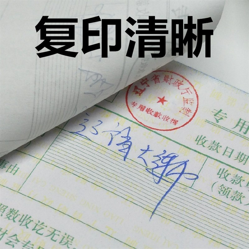 辽宁省非经营性收款收p据三联据财政厅监制加厚50组150页