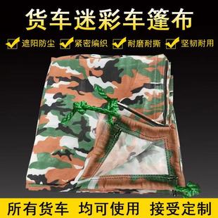 迷彩篷布超轻防晒防尘布不防雨货F车渣土车篷布拉煤车垃圾车