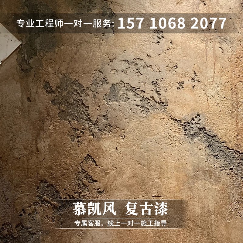 慕凯风复古风复古墙面漆室外墙地一体涂料餐M厅做旧地面漆艺术涂