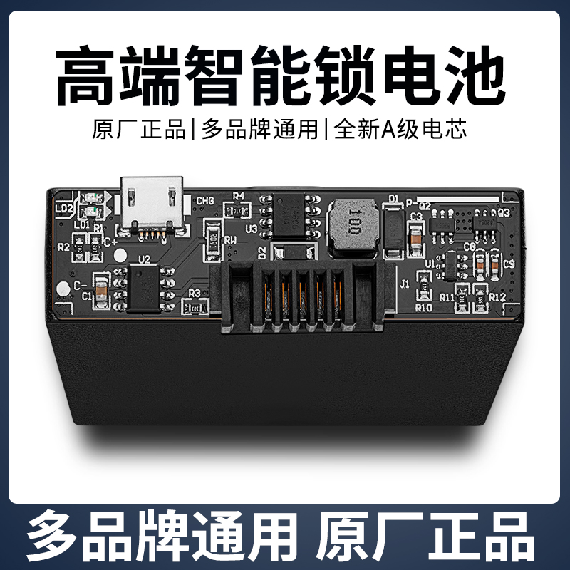 智能指纹锁电池ZNS-09B1门锁可充电电池D聚合物锂离子电池组适用C