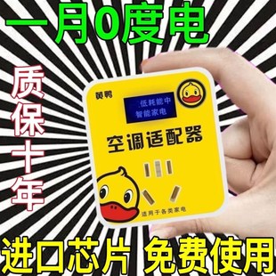 智能空调适配器大功率家用稳压器E220v插座接头稳定节能省电 新款