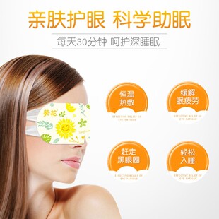 淡化黑眼圈去眼W袋熊猫眼睡眠 葵花蒸汽眼罩遮光缓解眼疲劳夏季