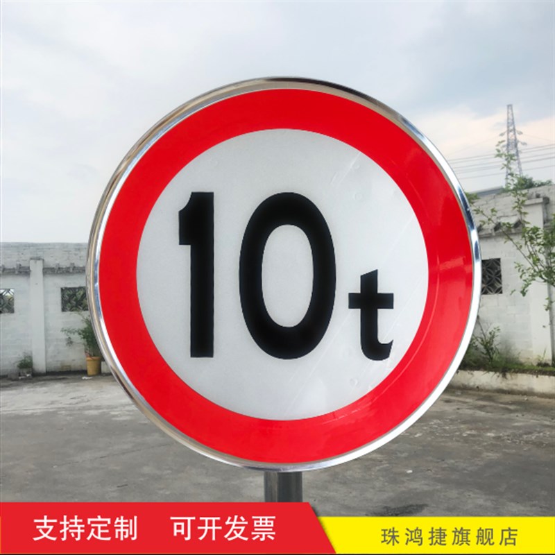 限重5吨交通标志指示牌 轴承限载15t吨N位反光铝板标牌 定制