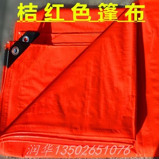 红色篷布红雨布防水防晒防雨布加厚塑料遮雨雨棚篷布喜.庆搭棚红