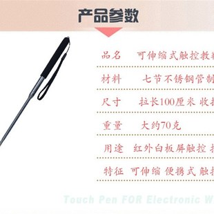 送5个笔头1米1.2米电t子白板伸缩教鞭触摸一体机触控笔教学指挥杆