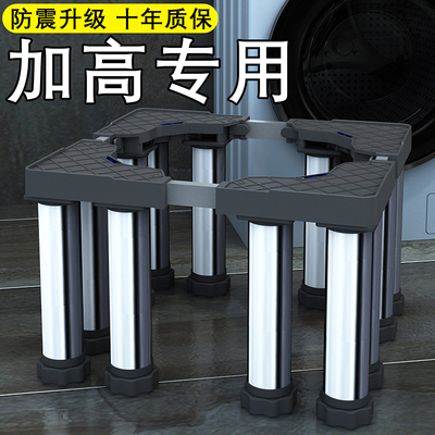 洗衣机底座架不锈l钢加高支架垫高通用型全自动滚筒波轮移动托架