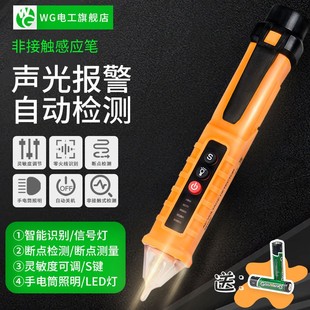 感l应电笔线路检测查断点试电笔电工家用测电笔 高精度非接触式