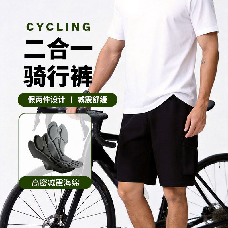 361度山地自行车坐垫速降五分裤男公路车休闲宽松速干假二件短裤