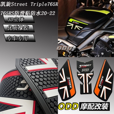 适用凯旋防滑贴防水20-22