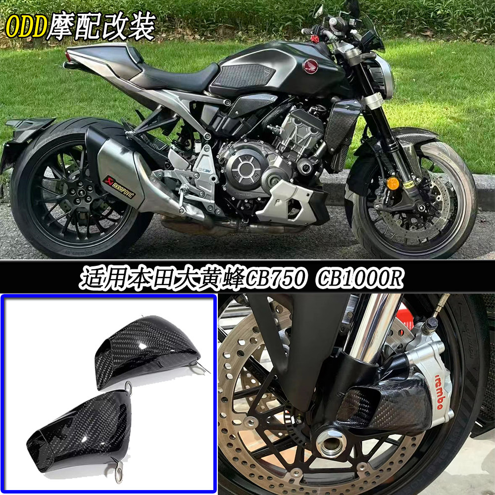 适用本田CB750/1000R卡钳散热罩