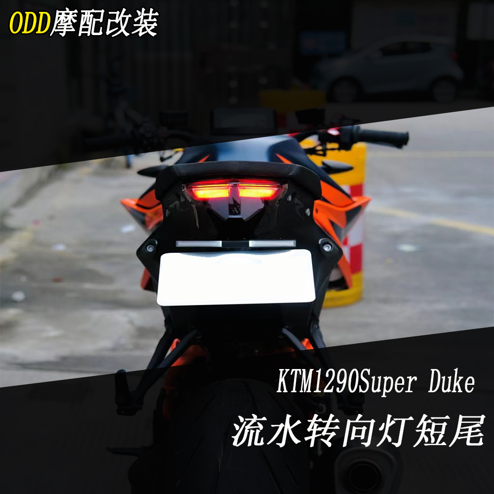 适用KTM1290超级公爵改装牌照架