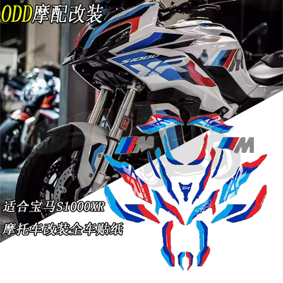 宝马S1000XR改装车身贴纸贴花装饰贴画防水贴膜20-24年份