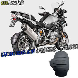 宝马R1200GS R1250GS LC ADV 水鸟改装后挡泥板 一体式防水挡泥板