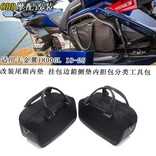适用金翼GL1800尾箱内垫18-25年