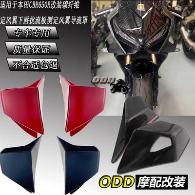 本田CBR650R改装定风翼导流罩