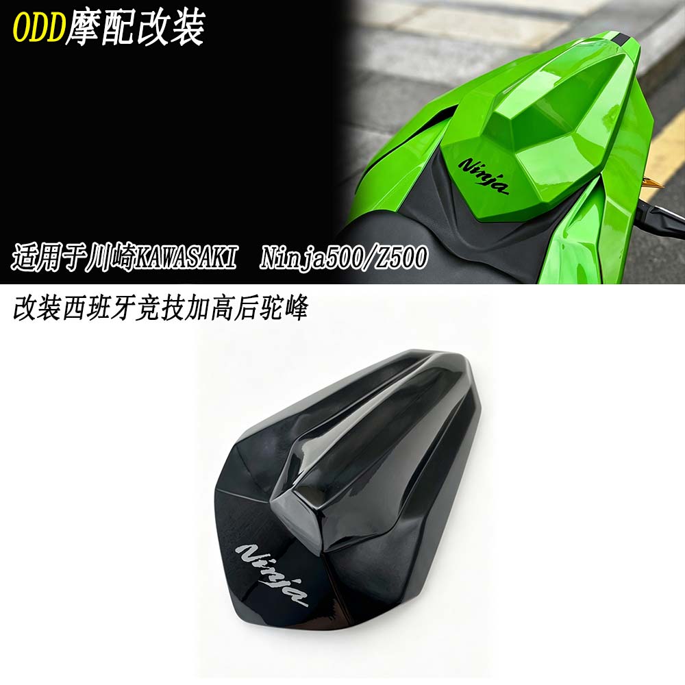 适用川崎Ninja500/Z500后驼峰