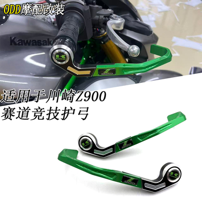 适用于川崎Z900赛道级刹车护手