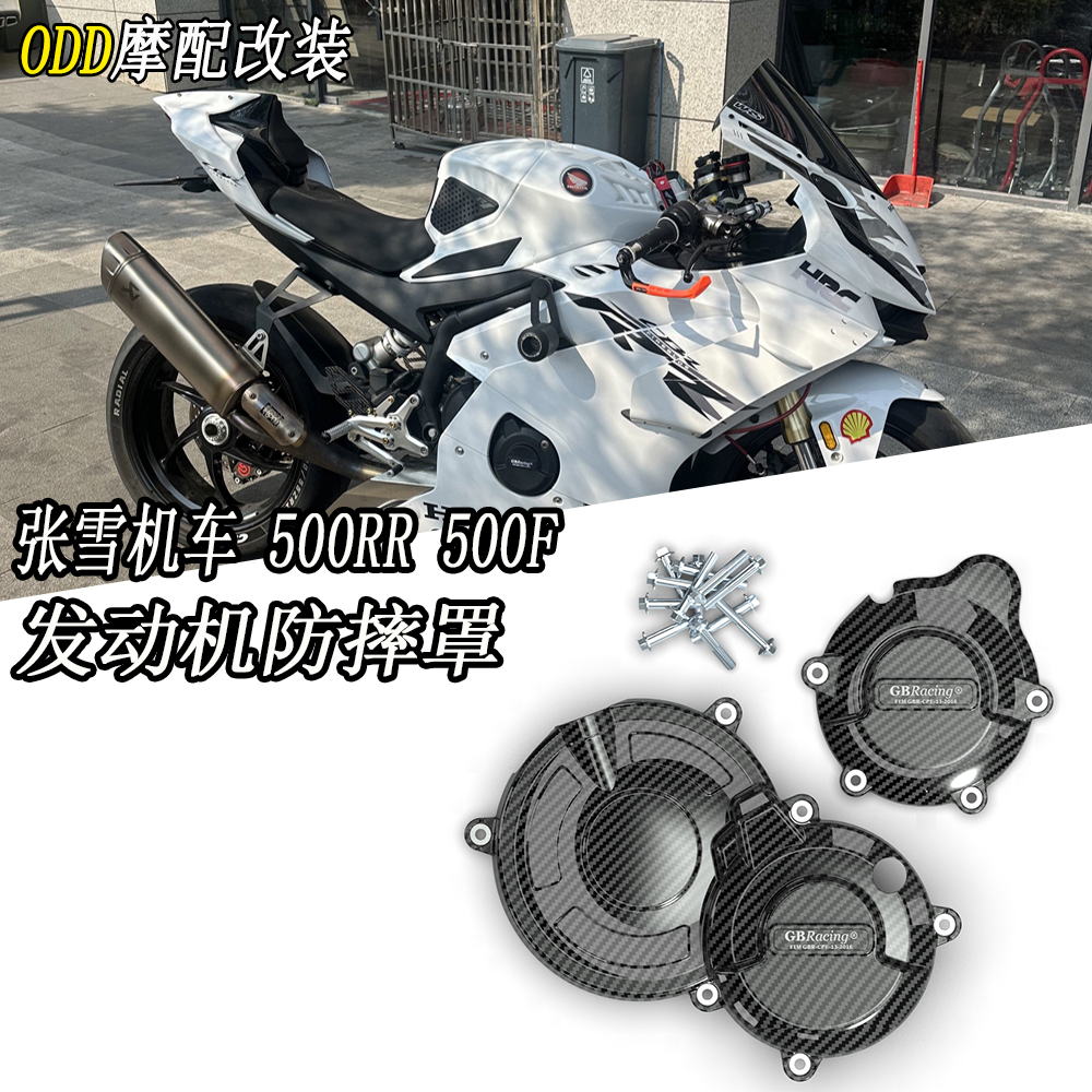 适用张雪机车500RR500F防摔罩