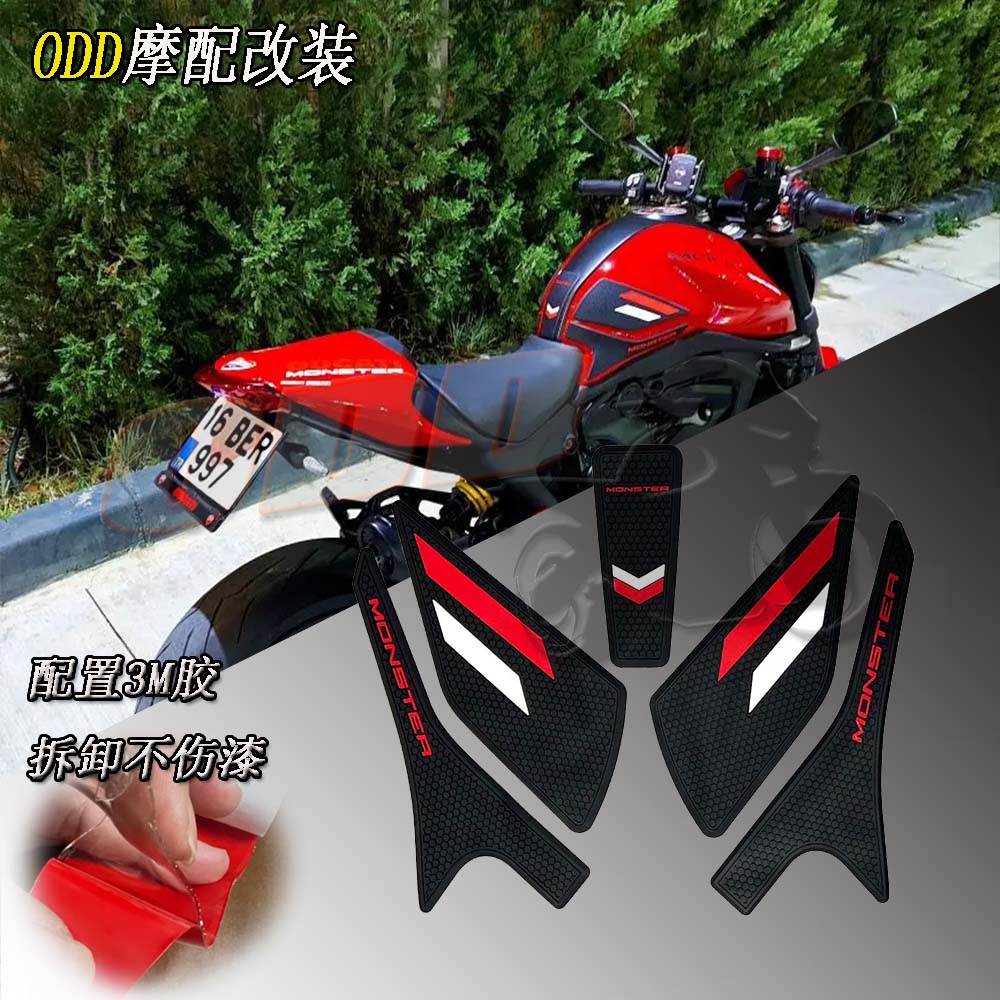 杜卡迪怪兽950SP油箱贴油箱贴