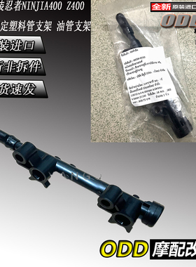 川崎 原装忍者NINJIA400 Z400喷油嘴固定塑料管支架 油管支架