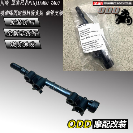 川崎 原装忍者NINJIA400 Z400喷油嘴固定塑料管支架 油管支架