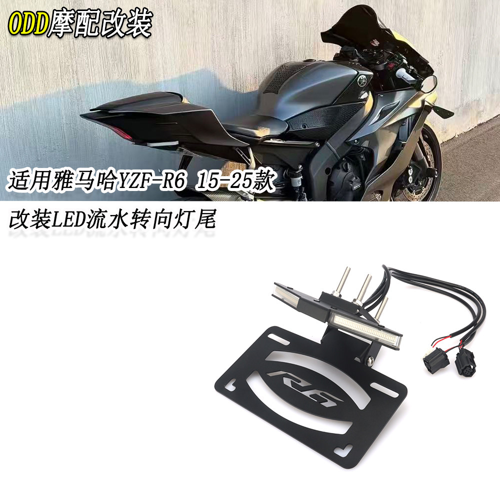 适用雅马哈R6流水转向灯短尾