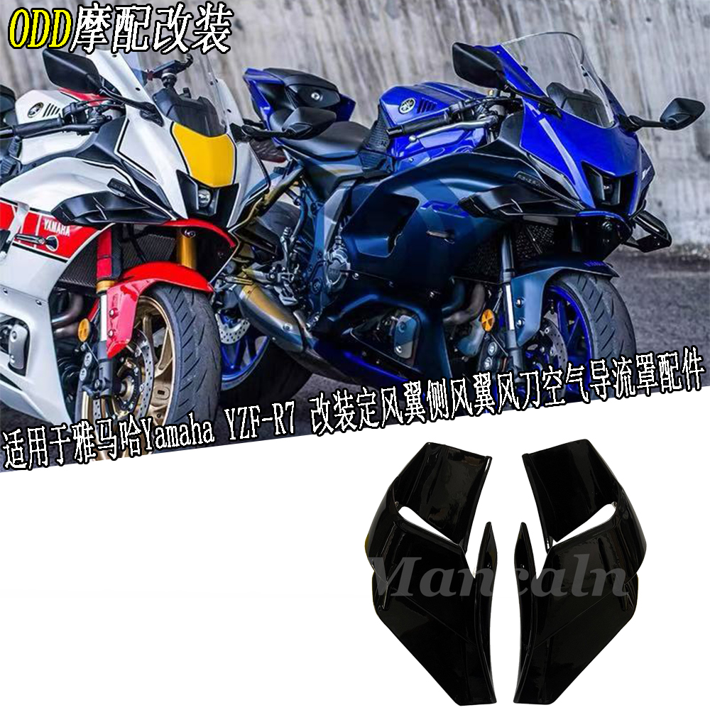 雅马哈YamahaYZF-R7改装定风翼