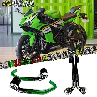 适用川崎忍者ninja ZX-6R/10R CNC刹车护手防摔竞技护弓改装配件