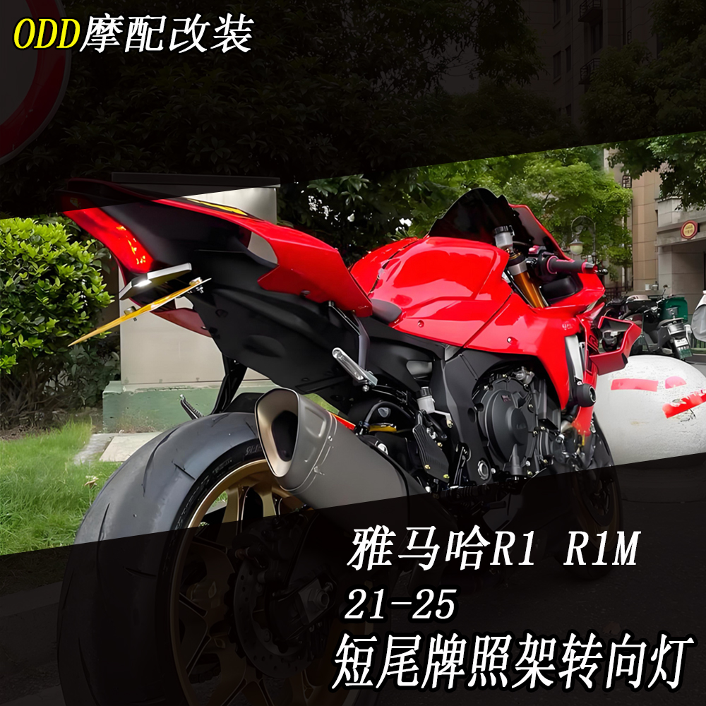 适用雅马哈摩托车改装短尾牌照架