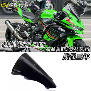 适用川崎忍者ZX4R ZX4RR 风挡加高风挡WRS竞技前挡风板改装导流罩