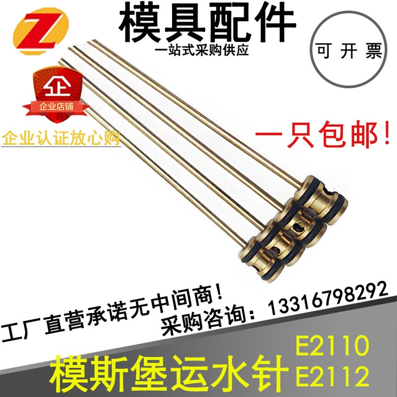模具水路冷却管运水针模斯堡E2112/16/喷管E2O110/10走水冷却配件