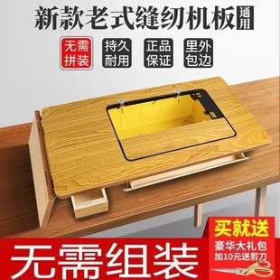 缝纫机台板面板旧 家用老式 上海蝴蝶飞人标N准牌脚踏实木通用配
