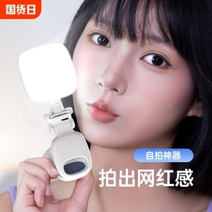 主播自拍手持美颜口袋打光灯桌面化妆人像美食 手机补光灯便d携式