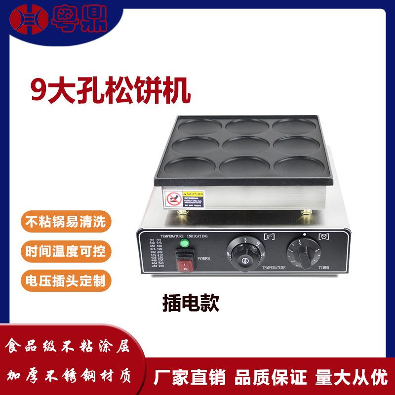 跨境9大孔电热松饼机商用圆形铜锣烧机小吃马卡龙电饼铛华夫饼机