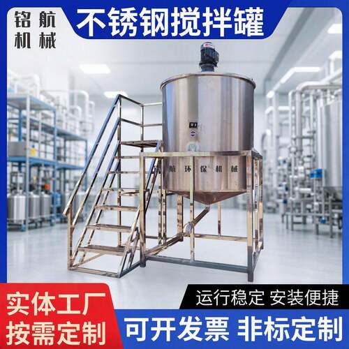 东莞2吨食品化工液体加热搅拌桶速混合均质不锈钢液体搅拌