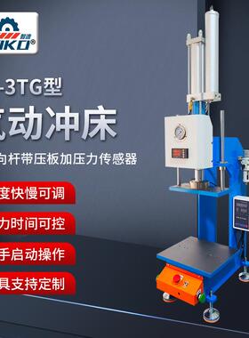 SK-3TG型气动冲压机双导向杆气动冲压机塑胶冲切气动冲床厂家