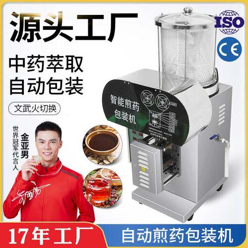 多顺DX20L/1+1C全自动煎机包装一体机中医院店煎熬机