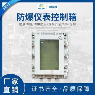 防爆仪表箱300400防爆配电控制箱防爆配电箱防爆仪表控制箱